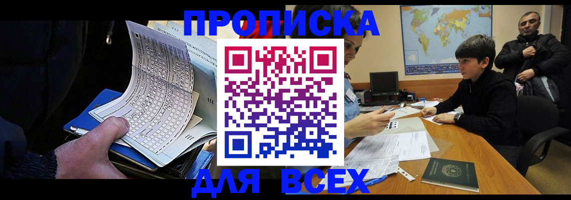 прописка в квартире в Нерюнгри