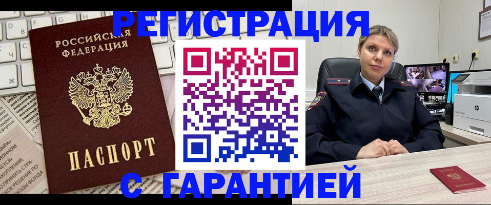 миграционный учет в Нерюнгри