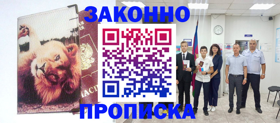 прописка в квартире в Нерюнгри
