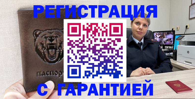 прописка законно в Нерюнгри