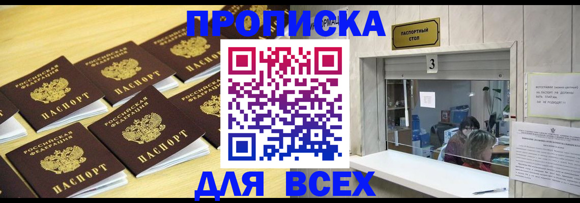 прописка иностранных граждан в Нерюнгри